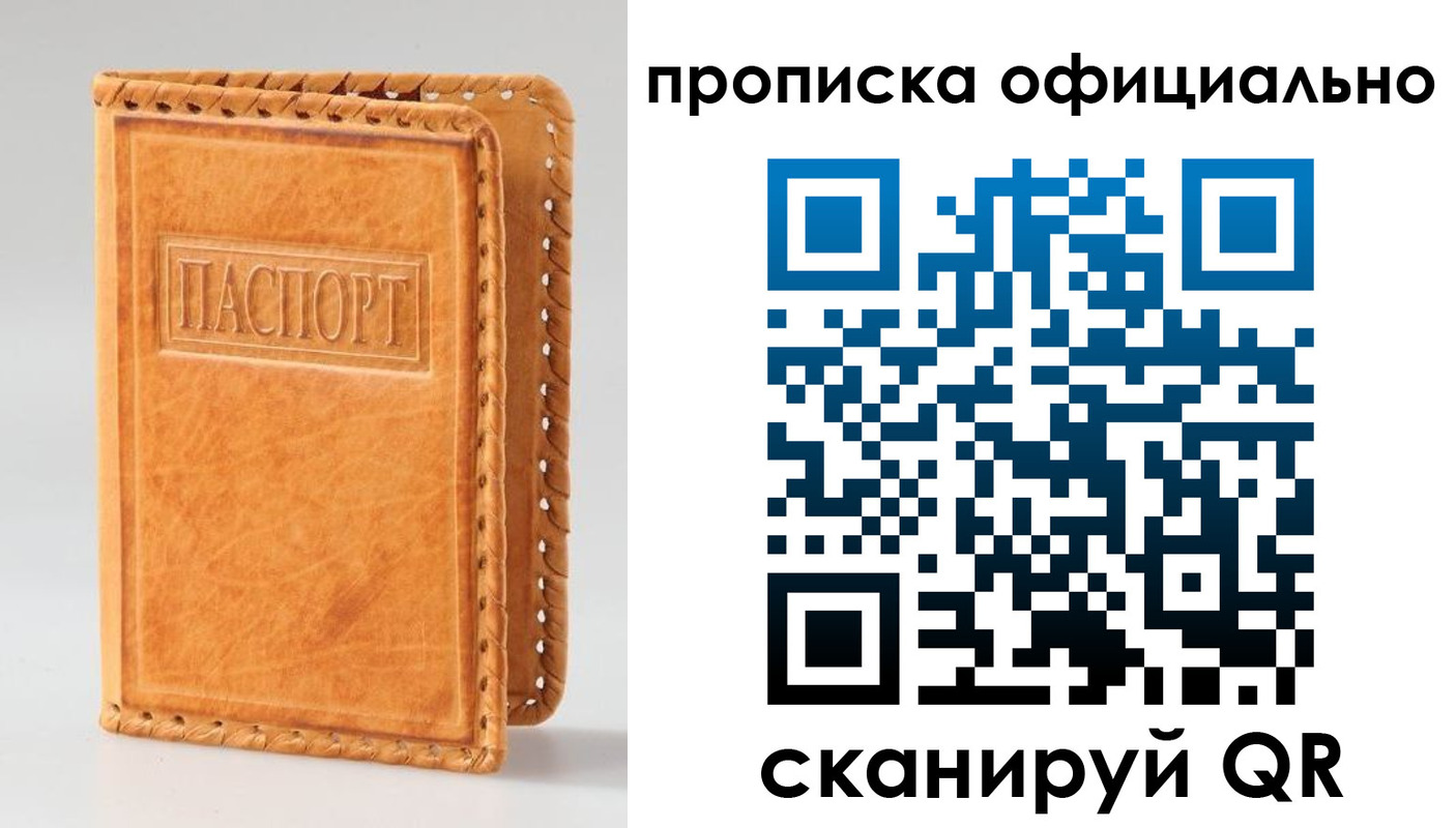 прописка законно в Новороссийске