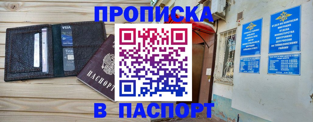 прописка для военкомата в Новороссийске