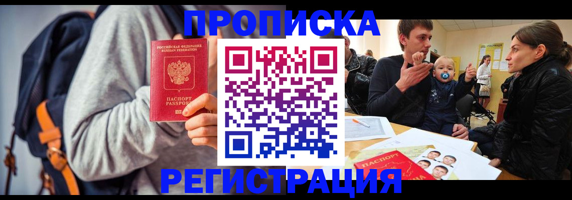 прописка гарантия в Новороссийске