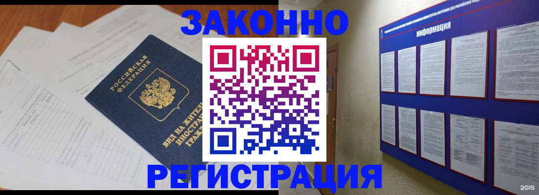прописка паспорт в Новороссийске