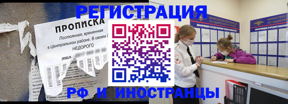 прописка 2025 в Новороссийске