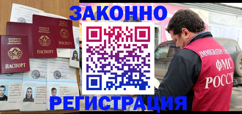 прописка от собственника в Новороссийске