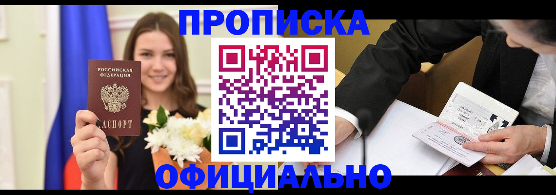 временная регистрация законно в Новороссийске
