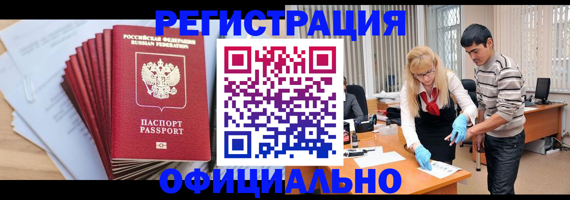 временная регистрация для всех в Новороссийске