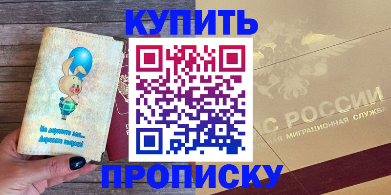 прописка поиск в Новороссийске