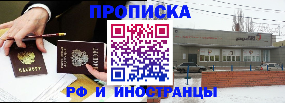 временная регистрация купить в Новороссийске